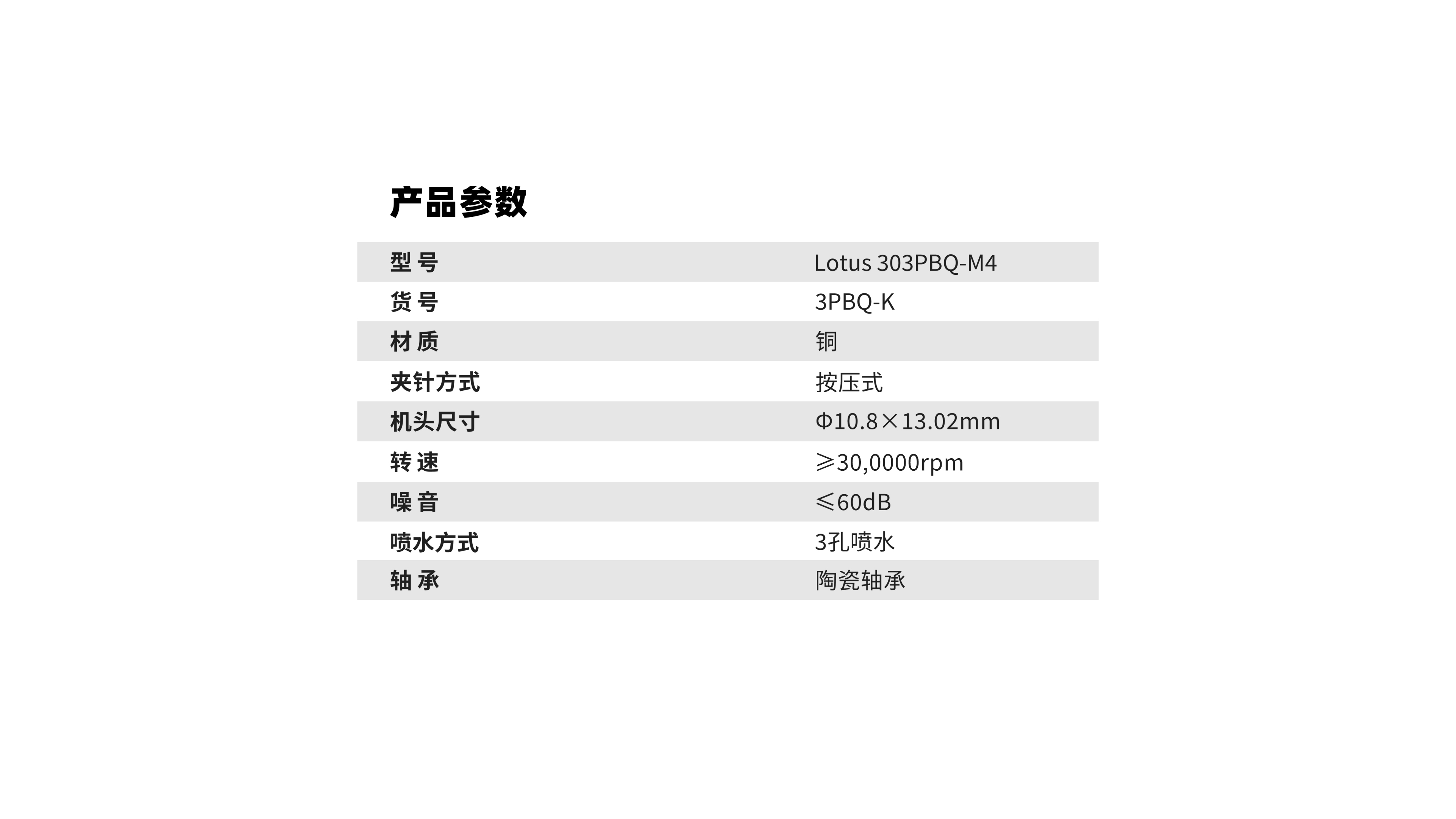 Lotus 303PBQ-M4